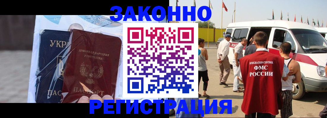 временная прописка в Новозыбкове