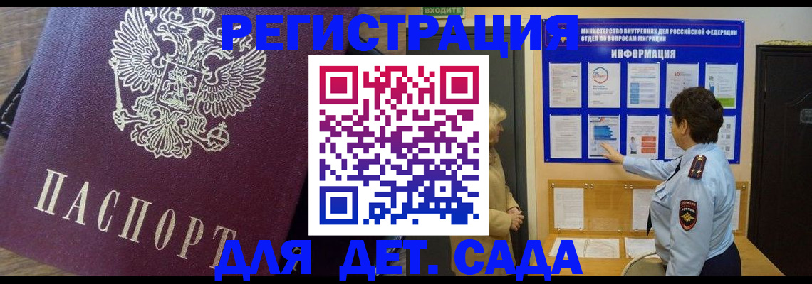 регистрация для дет. сада в Новозыбкове