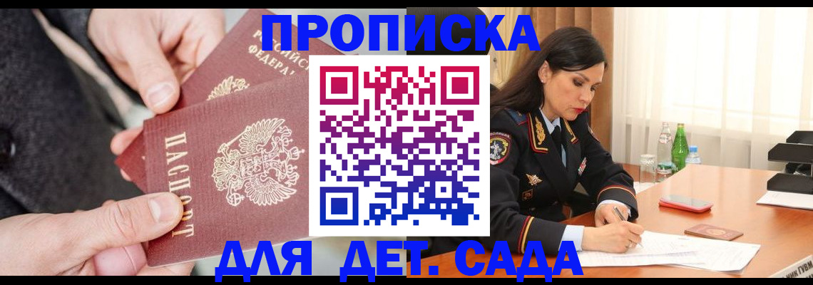 купить прописку в Новозыбкове