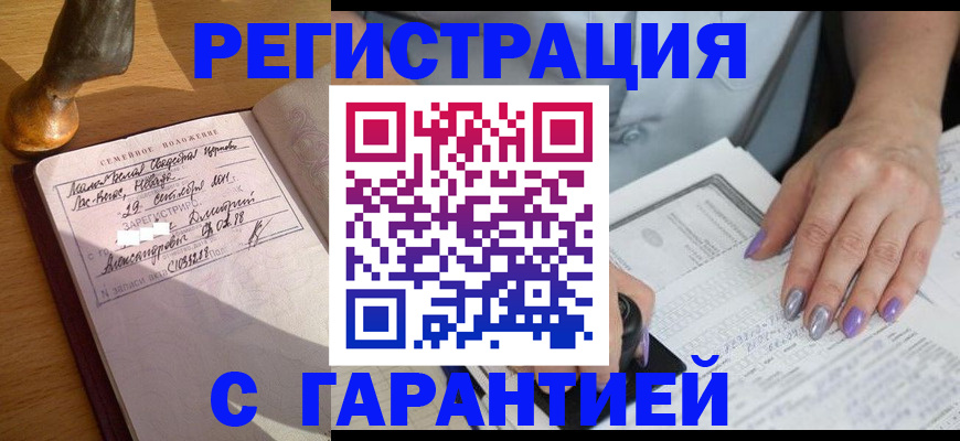 прописка ребенка в Новозыбкове